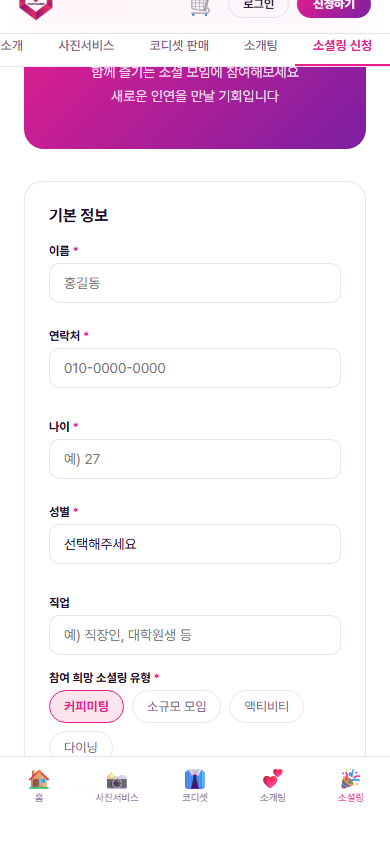 FindYourMir mobile social application with empty personal detail fields and bottom service navigation