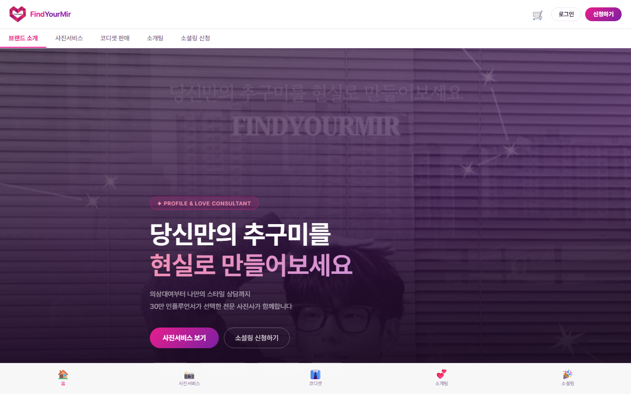FindYourMir public homepage with shared service navigation and separate photography and social application buttons