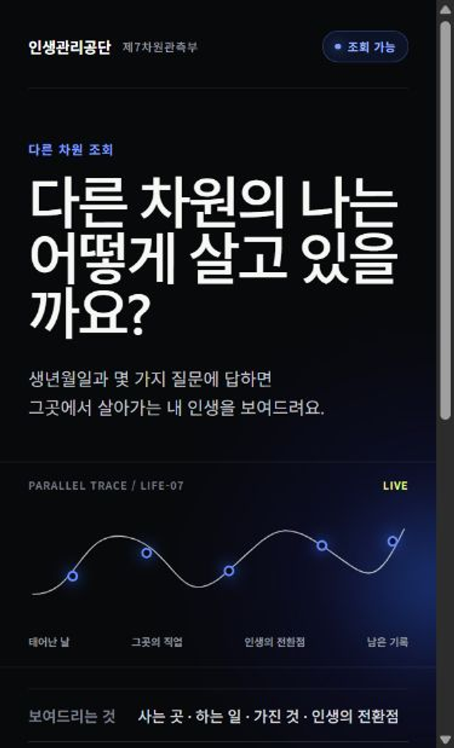 Life Agency home screen inviting a parallel-life inquiry